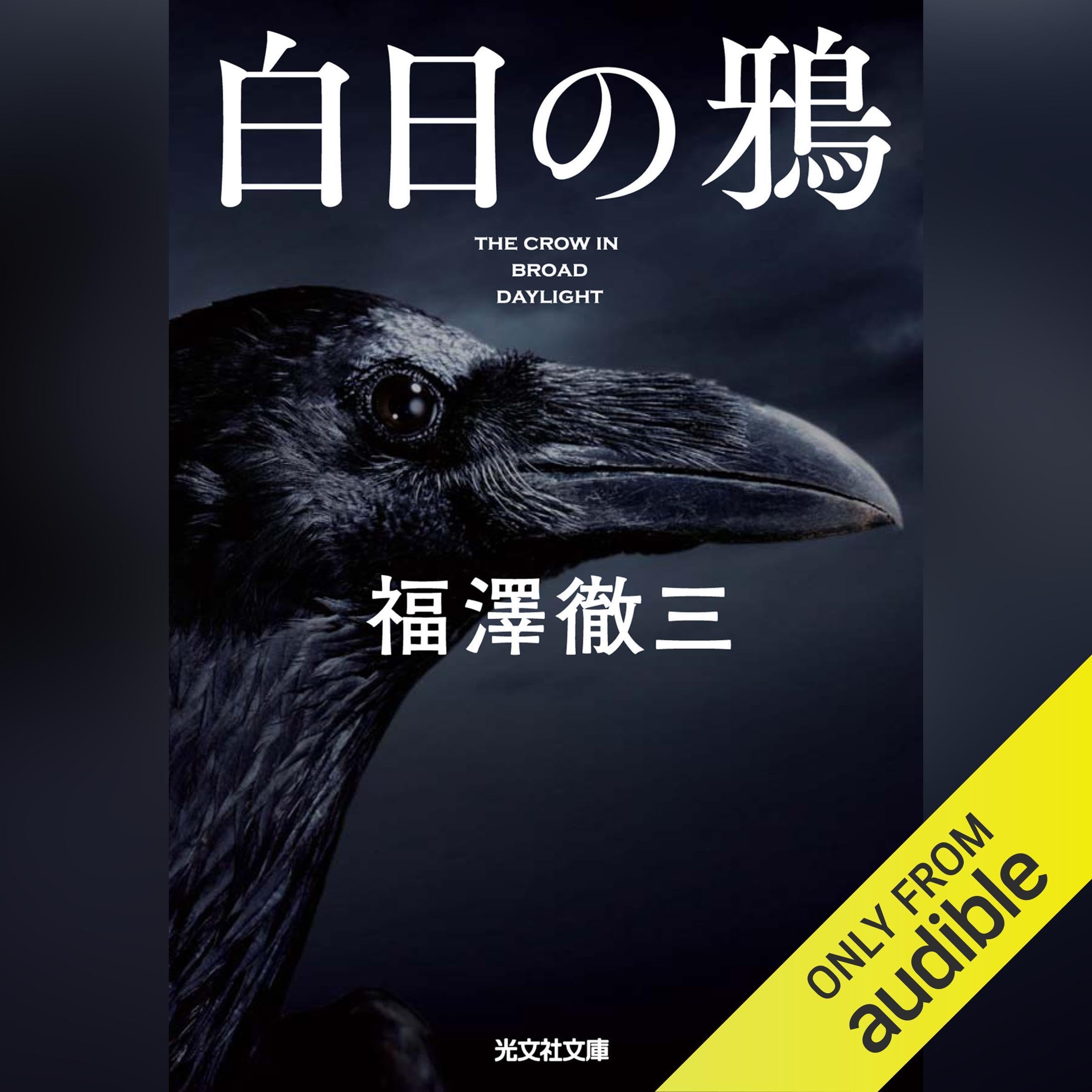 Amazon.com: 福澤徹三: books, biography, latest update